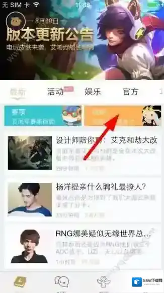 《掌上英雄联盟》如何下载视频的方法介绍