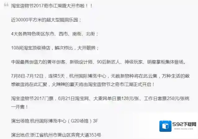 淘宝网造物节