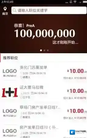 《壹佰块兼职》的使用方法介绍