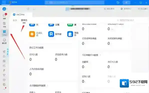 钉钉如何修改