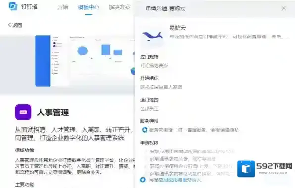 钉钉低代码
