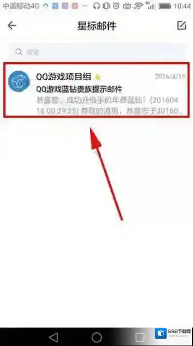 QQ邮箱点击