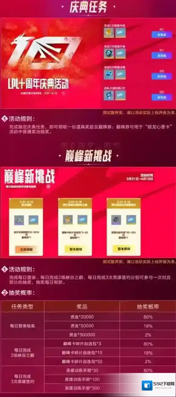 英雄联盟电竞经理活动