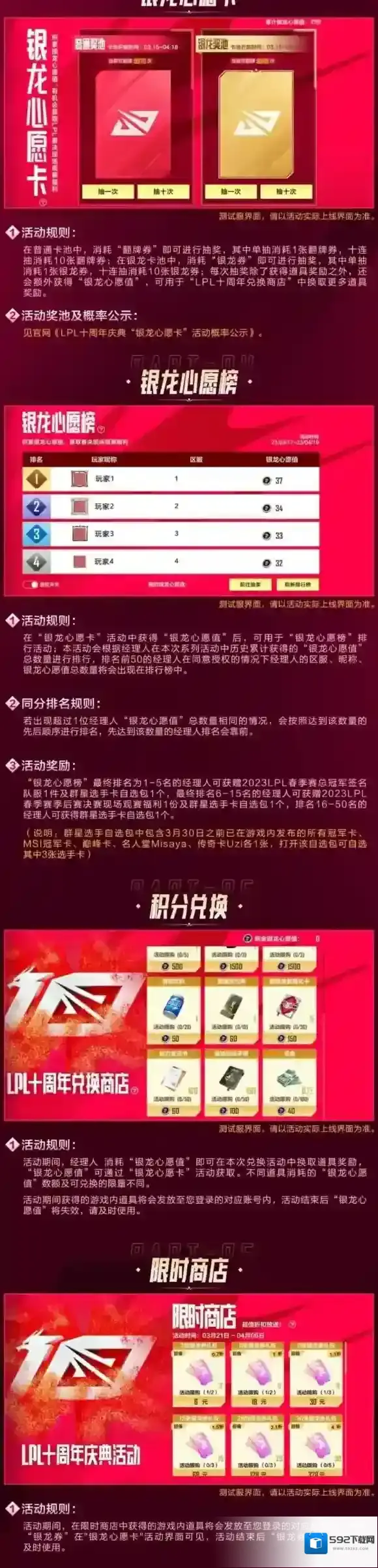 英雄联盟电竞经理银龙
