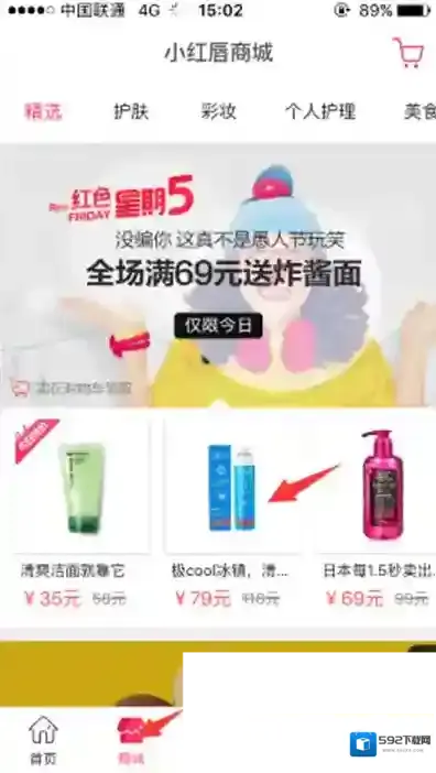 《小红唇》如何买东西的方法介绍