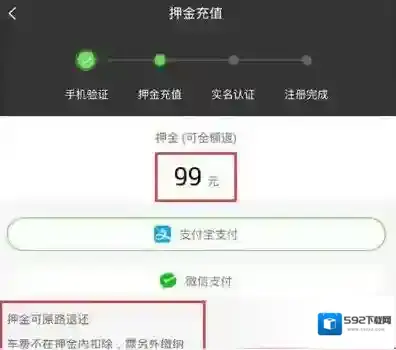《小强单车》押金收费标准介绍