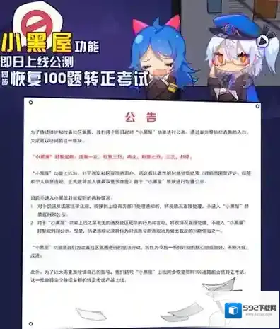 《哔哩哔哩》小黑屋的功能介绍