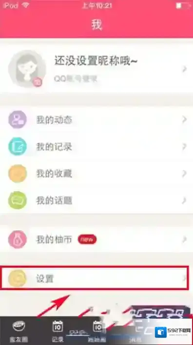 《美柚》如何设置提醒铃声的方法介绍