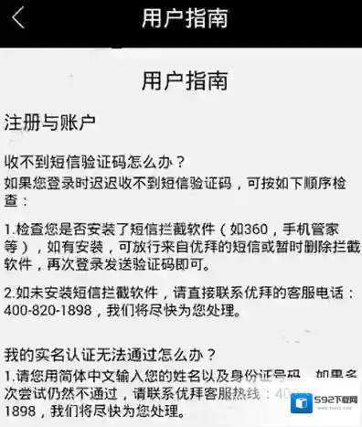 《优拜单车》注册时收不到验证码的解决办法