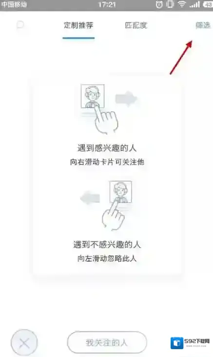 《如故》如何添加好友的方法介绍