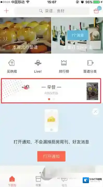 《下厨房》如何上传作品的方法介绍