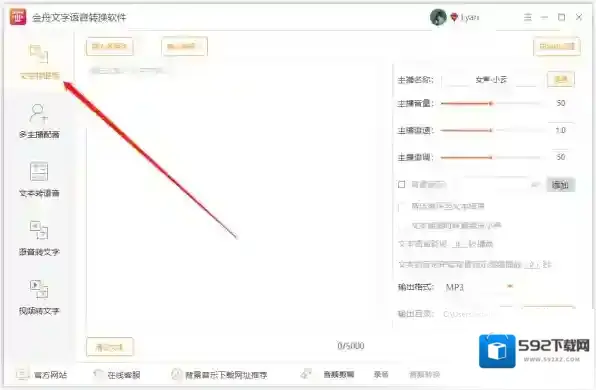 文字语音转换软件停顿