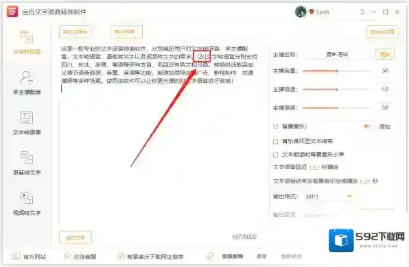 文字语音转换软件插入