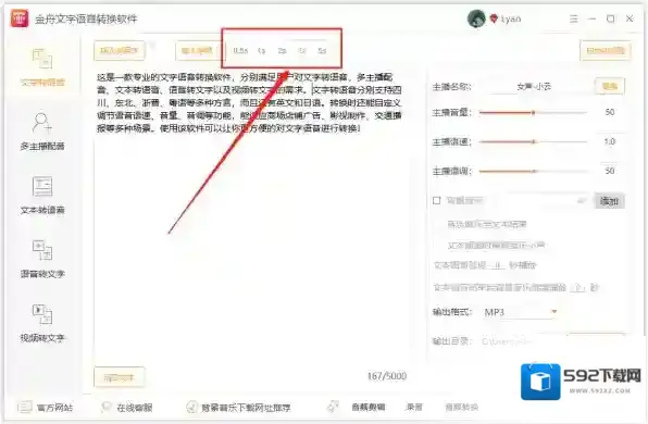 文字语音转换软件金舟