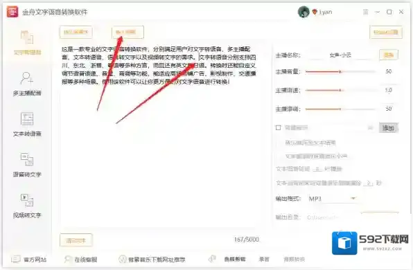 文字语音转换软件文字