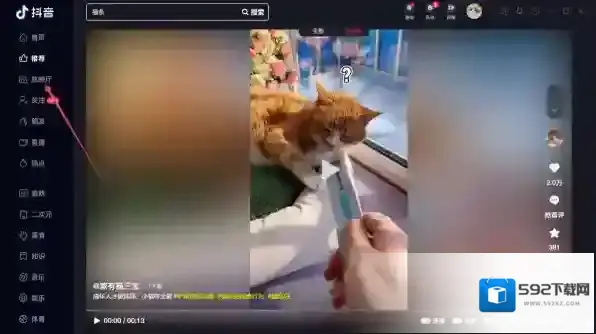 抖音电脑端