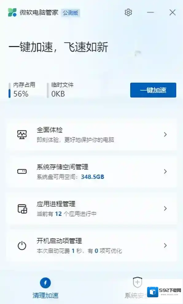 安全防护软件国产电脑