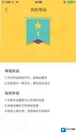 《嘿秀直播》升级技巧规则说明介绍