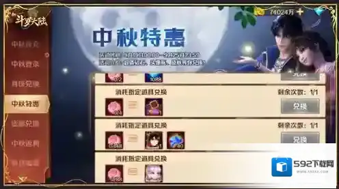 斗罗大陆活动