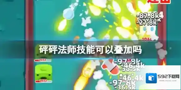 砰砰法师法师技能