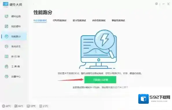windows优化大师显卡跑分