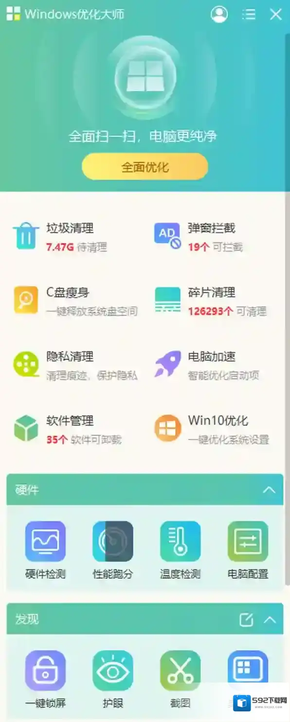 windows优化大师没反应