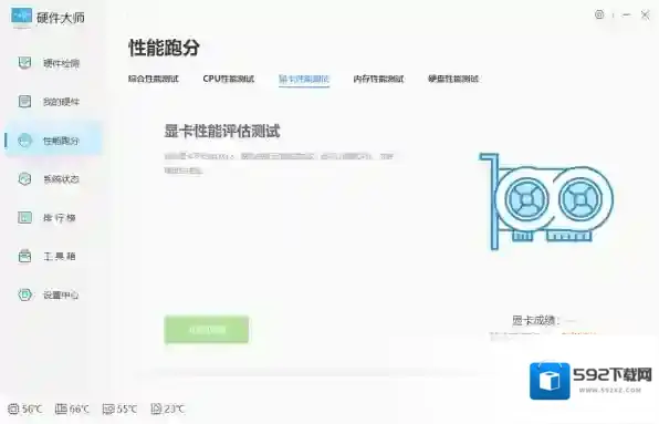 windows优化大师性能