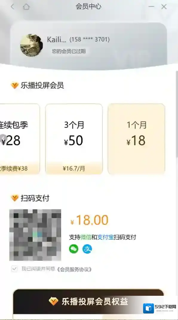 乐播投屏付费