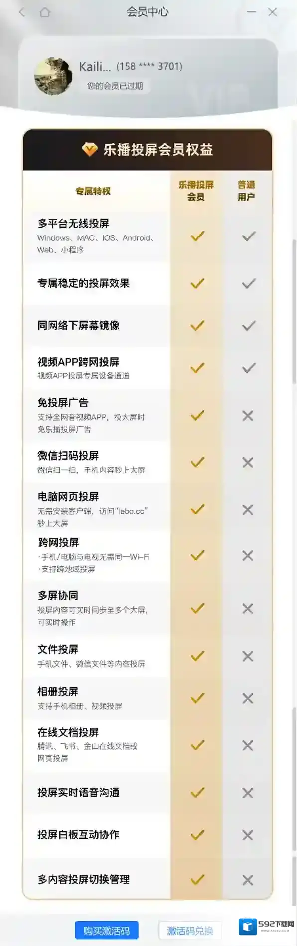 乐播投屏往下看