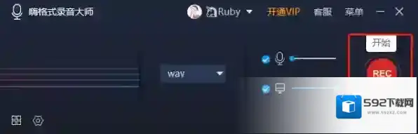 嗨格式录音大师录音