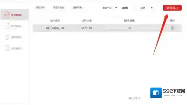 金舟文档翻译软件翻译