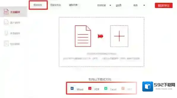 金舟文档翻译软件金舟