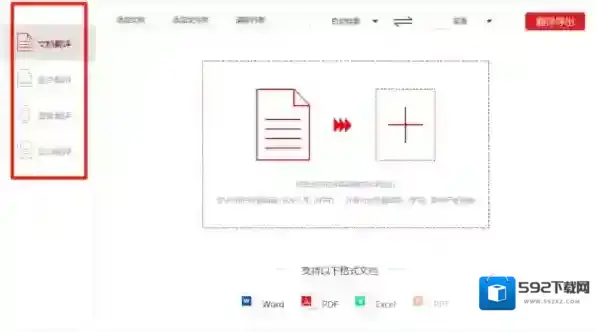 金舟文档翻译软件文档翻译