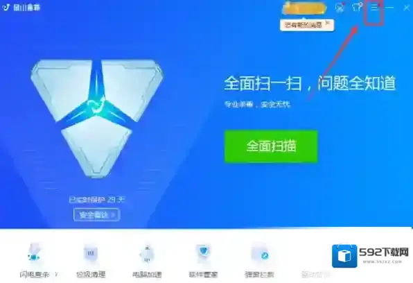 杀毒软件金山毒霸