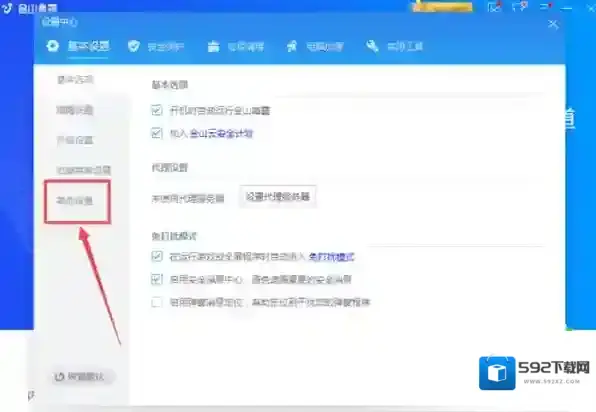 杀毒软件开启