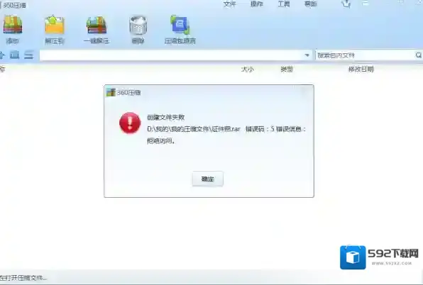 压缩软件解压失败