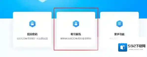 腾讯QQ冻结