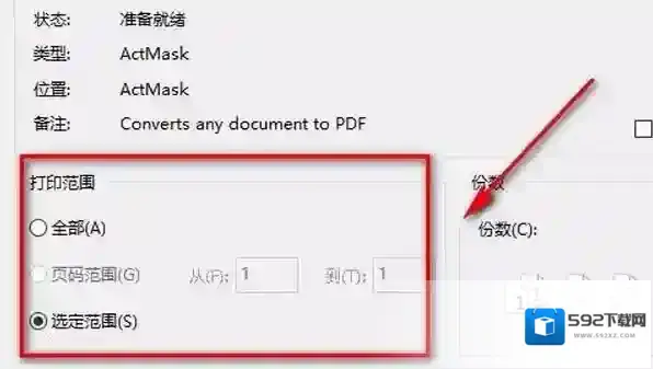 风云CAD编辑器打印