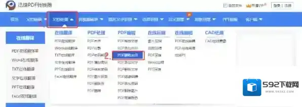 迅捷PDF转换器乱码