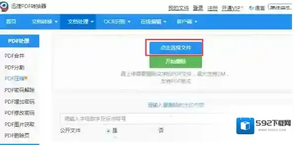 迅捷PDF转换器文档