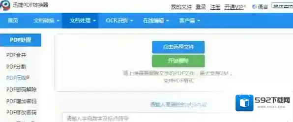 迅捷PDF转换器水印
