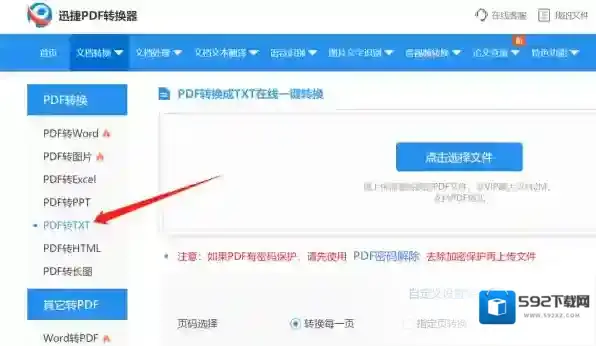 迅捷PDF转换器推荐理由