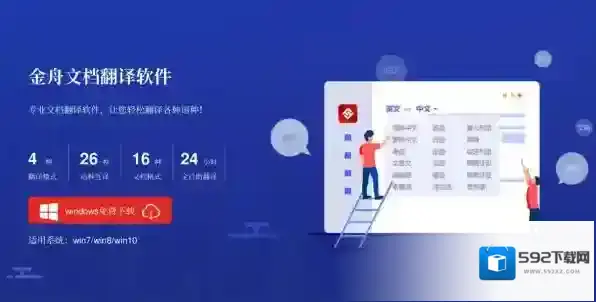 金舟文档翻译软件可以翻译哪些语种_金舟文档翻译软件准确度高吗
