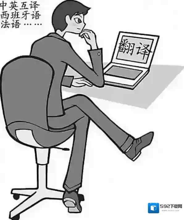 翻译软件金舟