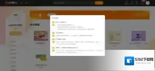芒果TV我的积分