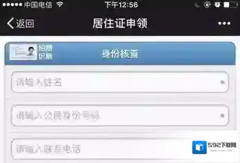 《微信》如何申请居住证的方法介绍