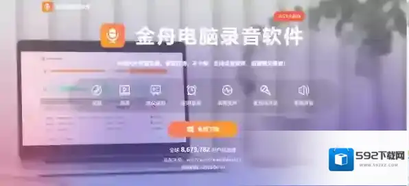 录音软件金舟