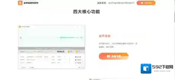 录音软件录制