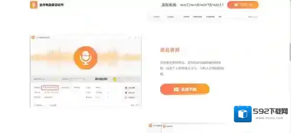 录音软件录音