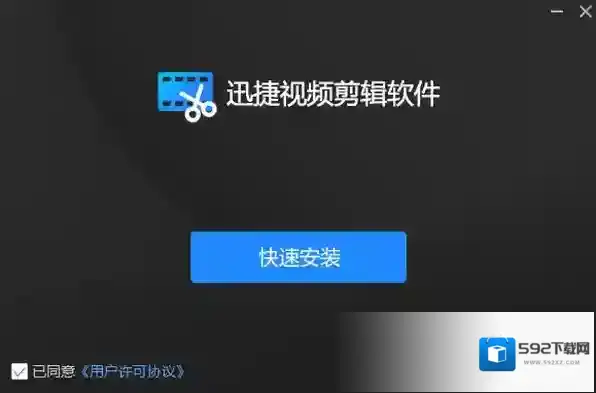 迅捷视频剪辑软件视频